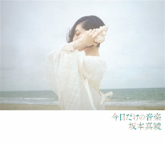 Cover for Sakamoto Maaya · Kyou Dake No Ongaku &lt;limited&gt; (CD) [Japan Import edition] (2019)