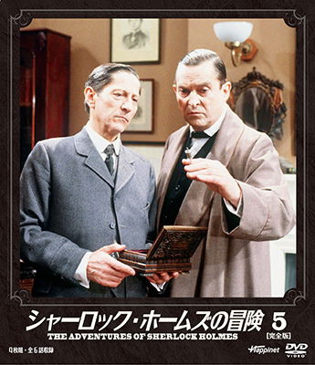 Cover for (Drama) · The Adventures of Sherlock Holmes 5 (MDVD) [Japan Import edition] (2016)