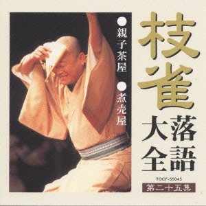 Cover for Katsura Shijaku · Shijaku Rakugo Daizen Dai25shu (CD) [Japan Import edition] (2000)