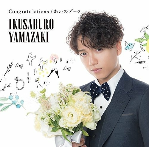 Cover for Ikusaburo Yamazaki · Congratulations/Ai No Data (CD) (2017)
