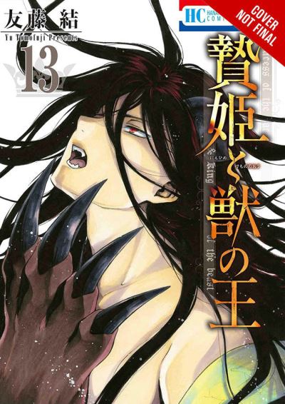 Cover for Yu Tomofuji · Sacrificial Princess and the King of Beasts, Vol. 13 - SACRIFICIAL PRINCESS &amp; KING BEASTS GN (Paperback Book) (2021)