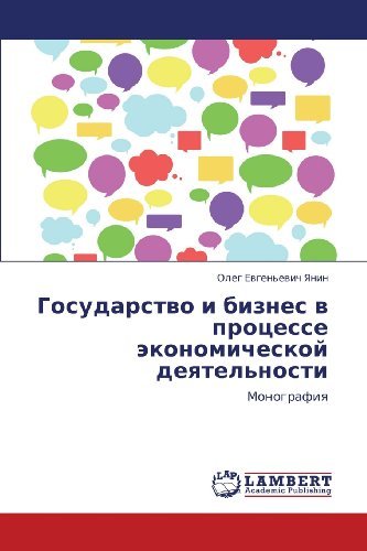 Cover for Oleg  Evgen'evich Yanin · Gosudarstvo I Biznes V Protsesse Ekonomicheskoy Deyatel'nosti: Monografiya (Pocketbok) [Russian edition] (2012)