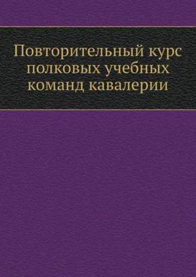 Cover for Kollektiv Avtorov · Povtoritelnyj Kurs Polkovyh Uchebnyh Komand Kavalerii (Paperback Book) [Russian edition] (2019)