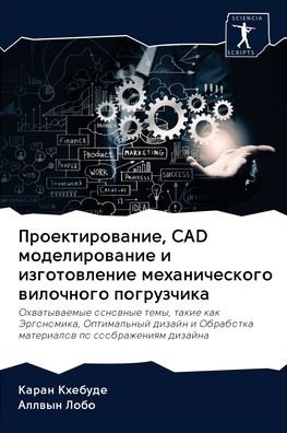 Cover for Khebude · Proektirowanie, CAD modelirowan (Bok) (2020)
