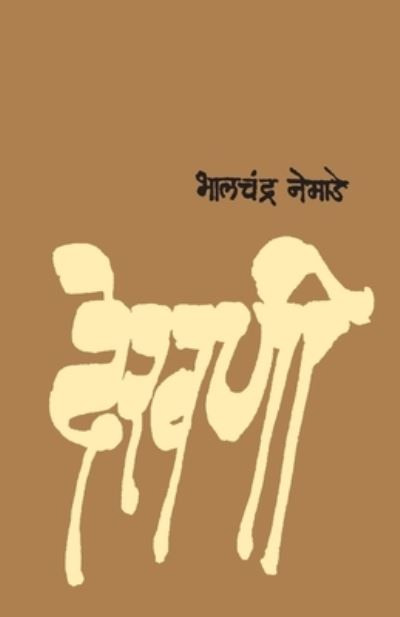 Cover for Bhalacandra Nemade · Dekhani (Book) [1. avrtti edition] (2023)