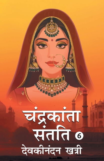 Cover for Devakinandan Khatri · Chandrakanta Santati- 6 (Paperback Book) (2021)