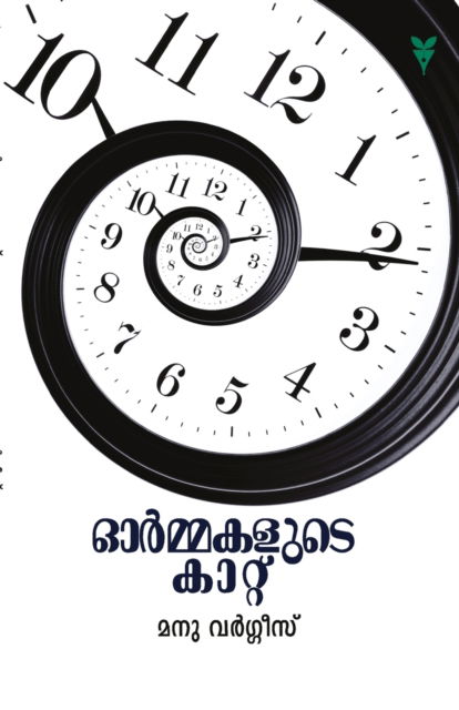 Cover for Manu Varghese · Ormakalute Katu (Paperback Book) (2020)