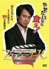 Cover for Ishiguro Ken · Fake Document Drama Producer K (MDVD) [Japan Import edition] (2016)
