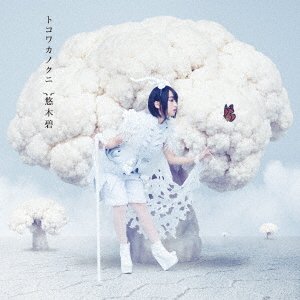 Cover for Aoi Yuki · Tokowaka No Kuni (CD) [Japan Import edition] (2016)