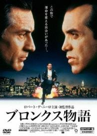 Cover for Robert De Niro · The Bronx Tale (MDVD) [Japan Import edition] (2014)