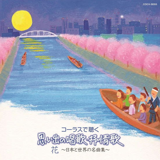 Cover for (Nursery Rhymes / School Son · Chorus De Kiku Omoide No Shouka.jojouka Hana -nihon to Sekai No Meikyoku Shuu- (CD) [Japan Import edition] (2015)