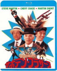 Cover for Steve Martin · !three Amigos! (MBD) [Japan Import edition] (2023)