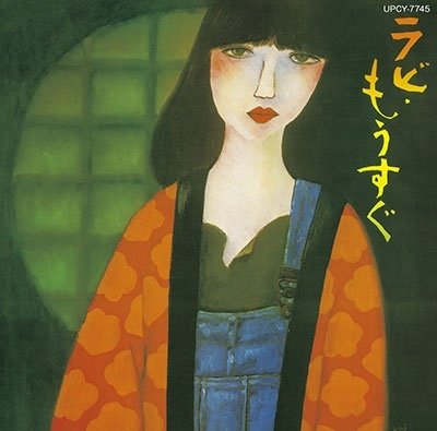Cover for Rabi Nakayama · Rabi Mousugu (CD) [Japan Import edition] (2021)