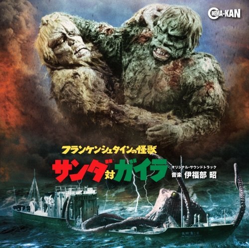 Cover for Ifukube Akira · Frankenstein No Kaijuu Sanda Tai Gaira Original Soundtrack (CD) [Japan Import edition] (2017)