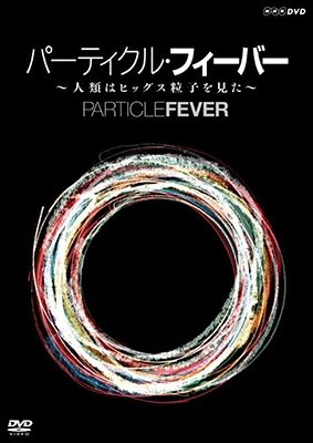 Cover for (Documentary) · Particle Fever (MDVD) [Japan Import edition] (2017)