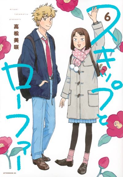 Skip and Loafer Vol. 6 - Skip and Loafer - Misaki Takamatsu - Books - Seven Seas Entertainment, LLC - 9781638587897 - November 29, 2022