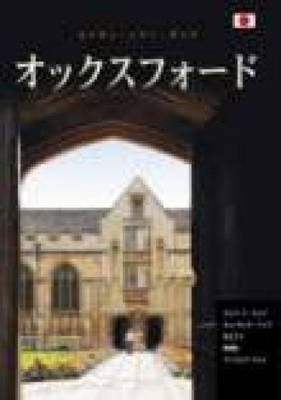 Cover for Annie Bullen · Oxford City Guide - Japanese (Paperback Book) (2007)