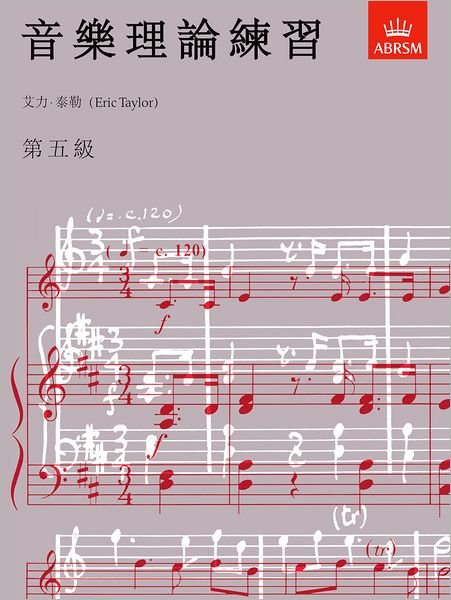 Cover for Eric Taylor · Music Theory in Practice, Grade 5: Chinese-language edition - Music Theory in Practice (ABRSM) (Sheet music) [New edition] (1997)