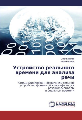 Cover for Ivan Belikov · Ustroystvo Real'nogo Vremeni Dlya Analiza Rechi: Spetsializirovannoe Vychislitel'noe Ustroystvo Fonemnoy Klassifikatsii Rechevykh Signalov   V Real'nom Vremeni (Paperback Book) [Russian edition] (2014)