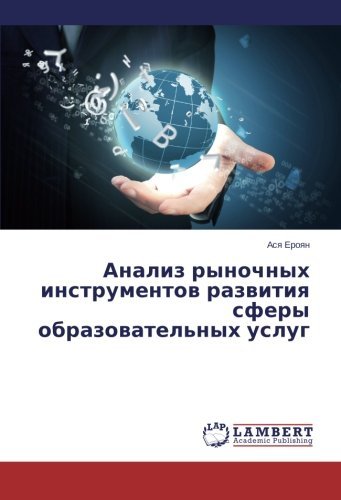 Cover for Asya Eroyan · Analiz Rynochnykh Instrumentov Razvitiya Sfery Obrazovatel'nykh Uslug (Pocketbok) [Russian edition] (2014)
