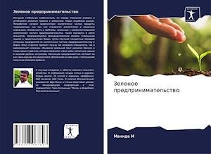 Cover for M · Zelenoe predprinimatel'stwo (Buch)