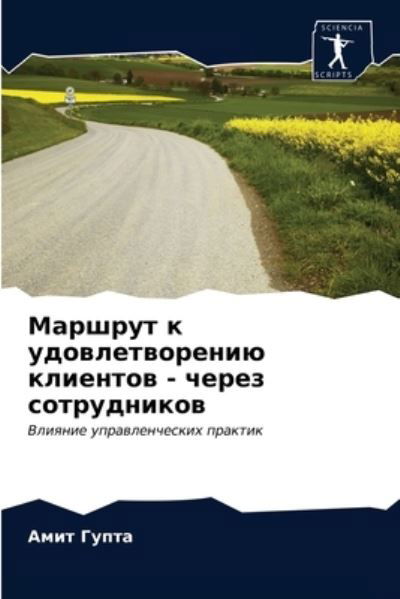 Cover for Gupta · Marshrut k udowletworeniü kliento (N/A) (2020)