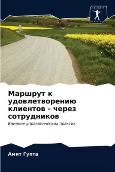 Marshrut k udowletworeniü kliento - Gupta - Andere -  - 9786203166897 - 29. Dezember 2020