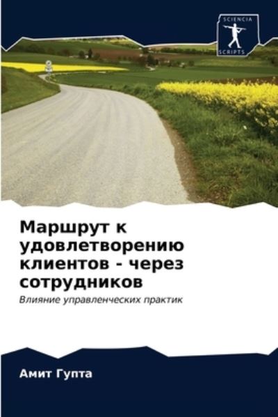 Marshrut k udowletworeniü kliento - Gupta - Annen - - 9786203166897 - 29. desember 2020