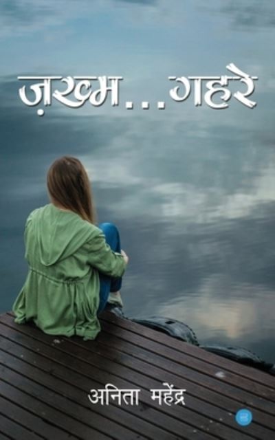 Cover for Anita Mahendra · Zakhm... Gehre (Paperback Book) (2020)