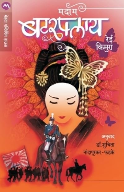 Cover for Rei Kimura · Madam Butterfly (Pocketbok) (2020)