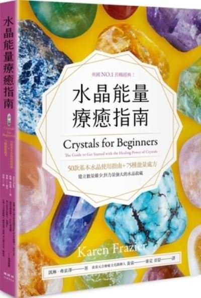 Cover for Karen Frazier · Crystals for Beginners (Paperback Book) (2020)