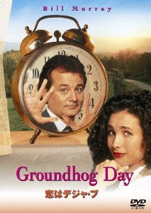 Cover for Bill Murray · Groundhog Day (MDVD) [Japan Import edition] (2011)