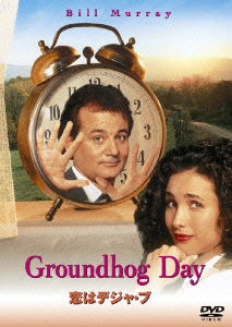 Groundhog Day - Bill Murray - Musiikki - SONY PICTURES ENTERTAINMENT JAPAN) INC. - 4547462074898 - keskiviikko 26. tammikuuta 2011