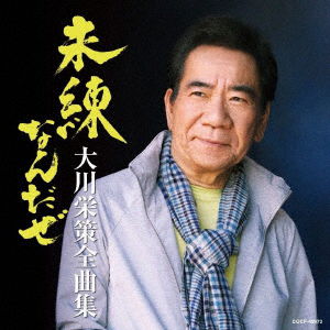 Cover for Ohkawa Eisaku · Okawa Eisaku Zenkyoku Shuu (CD) [Japan Import edition] (2019)