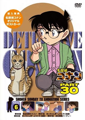 Cover for Aoyama Gosho · Detective Conan Part 30 Volume (MDVD) [Japan Import edition] (2022)