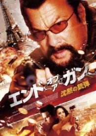 Cover for Steven Seagal · End of a Gun (MDVD) [Japan Import edition] (2017)