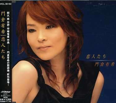 Cover for Yuki Kadokura · Koibito Tachi/2001 Nen Nekomatsuri (CD) [Japan Import edition] (2006)