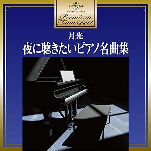 Piano Works - Classic - Music - IMT - 4988005821898 - July 15, 2014