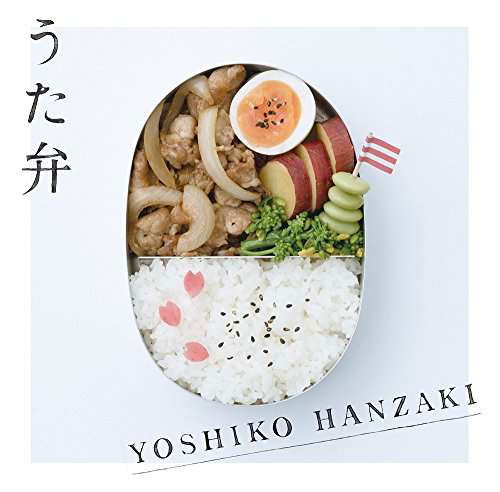 Cover for Yoshiko Hanzaki · Utaben (CD) [Japan Import edition] (2017)