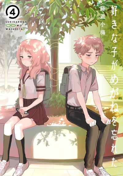 Cover for Koume Fujichika · The Girl I Like Forgot Her Glasses 04 (Pocketbok) (2023)