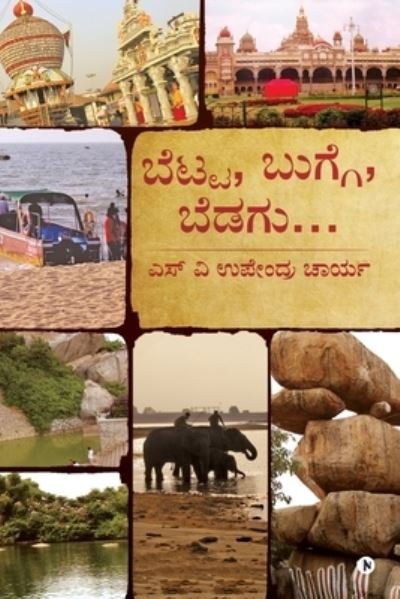 Cover for S V Upendra Charya · Betta, Bugge, Bedagu... (Paperback Bog) (2020)