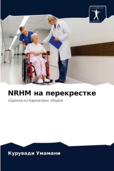 Nrhm ?? ??????????? - ???????? ??????? - Książki - Sciencia Scripts - 9786202872898 - 26 sierpnia 2021