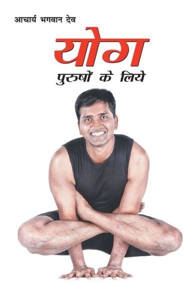 Cover for Bhagwan Dev · Yog Purshon Ke Liye (Taschenbuch) (2020)