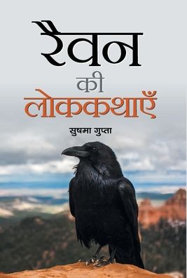 Cover for Sushma Gupta · Raven Ki Lokkathayen (Hardcover Book) (2020)