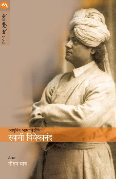 Cover for Gautam Ghosh · Aadhunik Bhartache Preshit Swami Vivekanand (Paperback Book) (2018)