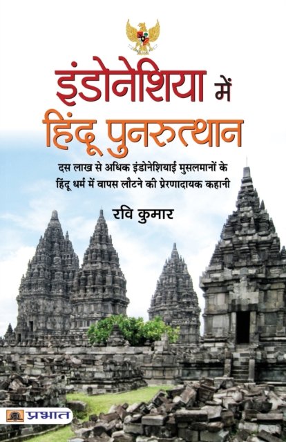 Cover for Ravi Kumar · Indonesia Mein Hindu Punarutthan (Pocketbok) (2018)