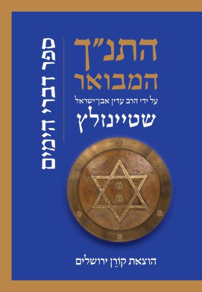 Cover for Adin Steinsaltz · Hatanakh Hamevoar with Commentary by Adin Steinsaltz (Gebundenes Buch) (2018)