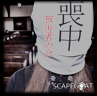 Higaisha No Kai <type-a> - Scapegoat - Music - SPEED DISK - 4580215243899 - May 25, 2016