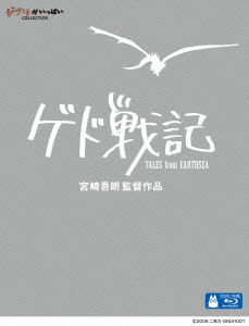 Cover for Studio Ghibli · Tales from Earthsea (MBD) [Japan Import edition] (2011)