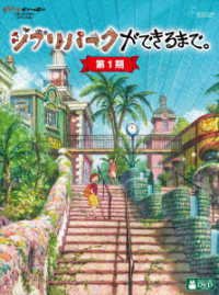 Cover for (Documentary) · Ghibli Park Ga Dekiru Made. [dai 1 Ki] (MDVD) [Japan Import edition] (2023)